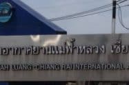 Chiang Rai Airport