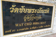 Wat Chai Phrakiat 02